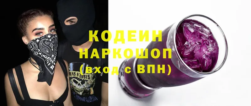 Кодеин напиток Lean (лин)  Бутурлиновка 